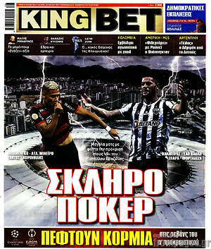 Πρωτοσέλιδο εφημερίδας King Bet - protoselida