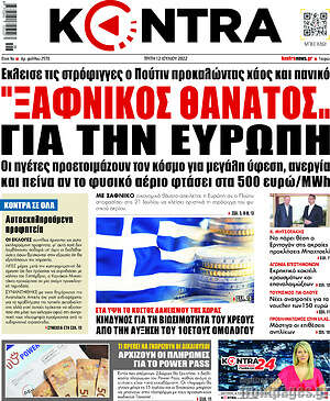 Kontra News: "Ξαφνικός θάνατος" για την Ευρώπη