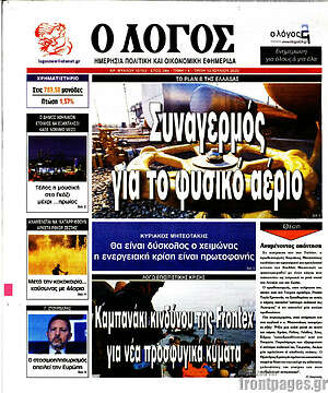 Πρωτοσέλιδο εφημερίδας Ο Λόγος - protoselida