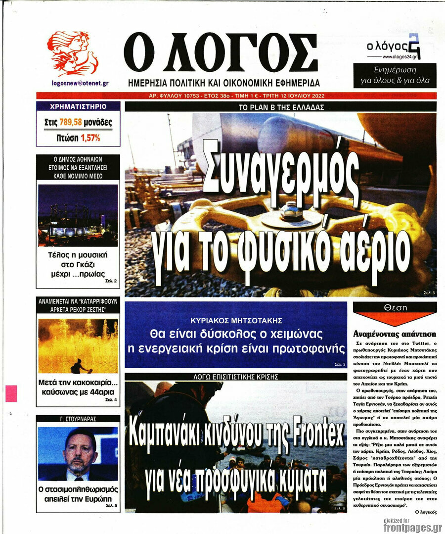 Ο Λόγος