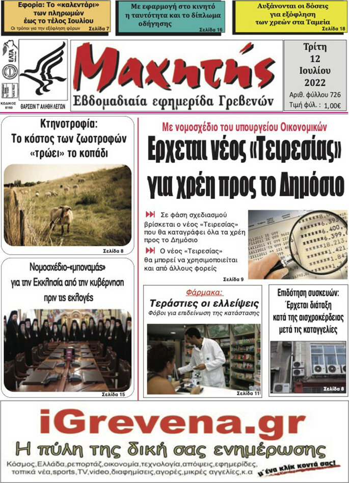 Μαχητής Γρεβενών