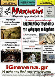 /Μαχητής Γρεβενών