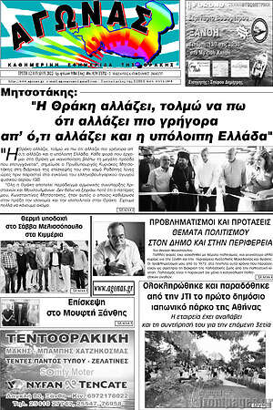 Πρωτοσέλιδο Αγώνας