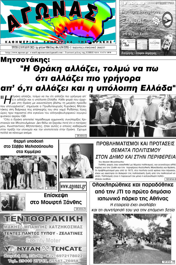 Αγώνας