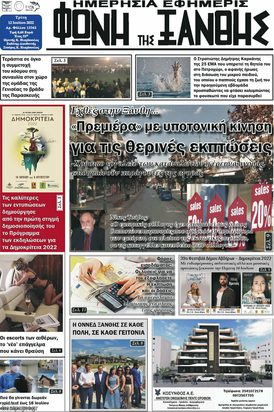 Φωνή της Ξάνθης