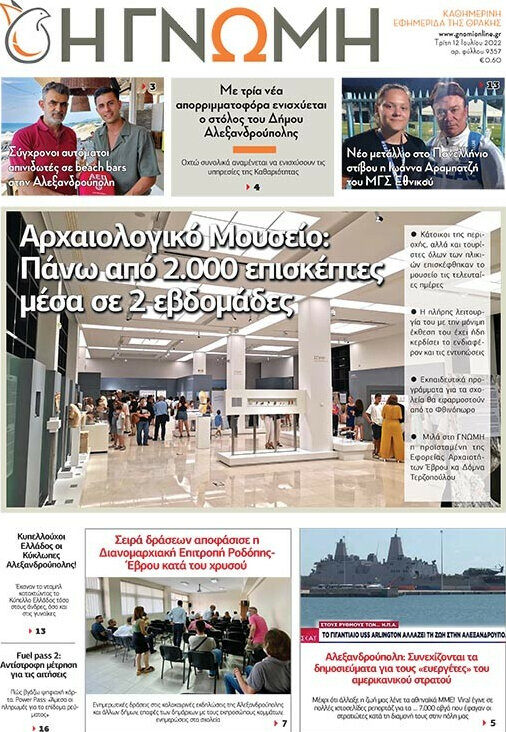 Η Γνώμη