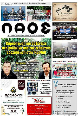 Πρωτοσέλιδο Λαός