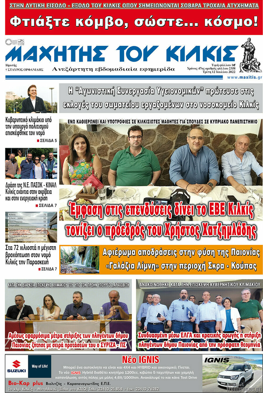 Μαχητής του Κιλκίς