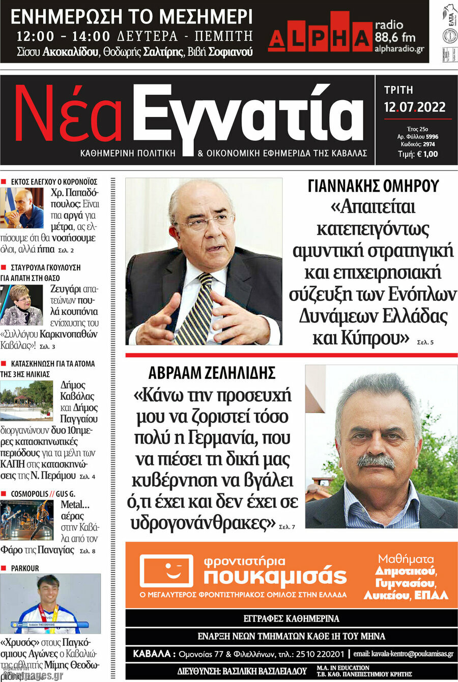 Νέα Εγνατία