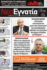 /Νέα Εγνατία