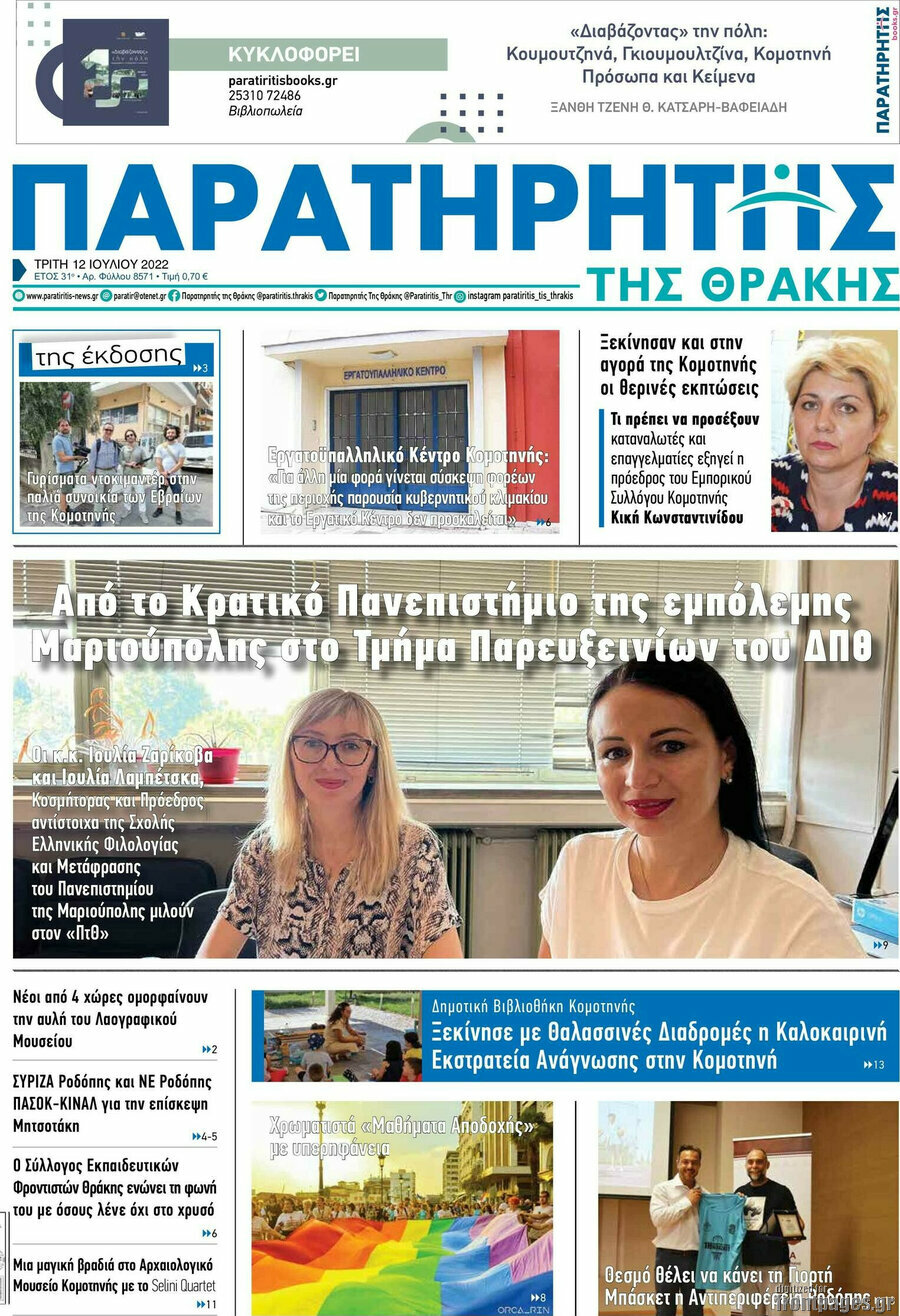 Παρατηρητής