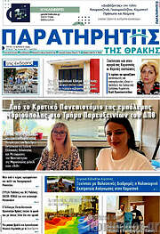 /Παρατηρητής