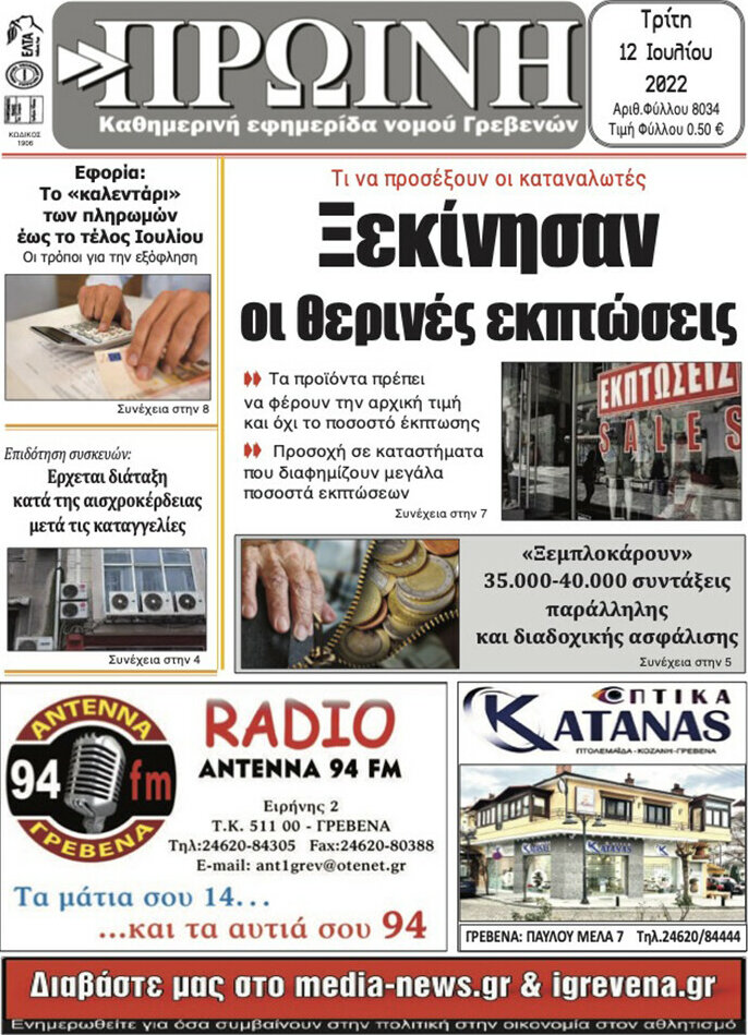 Πρωινή Γρεβενών