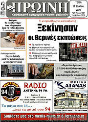 /Πρωινή Γρεβενών