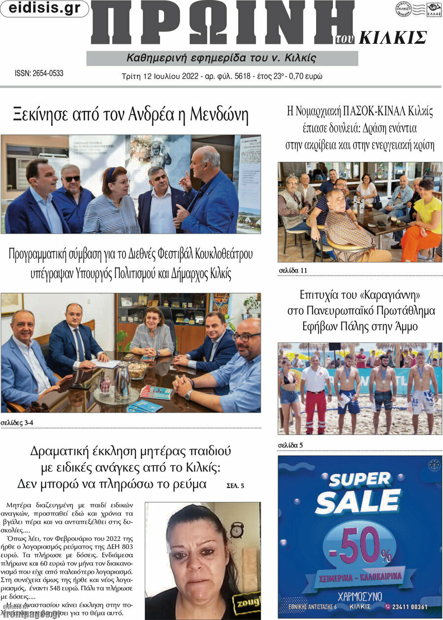 Πρωινή του Κιλκίς