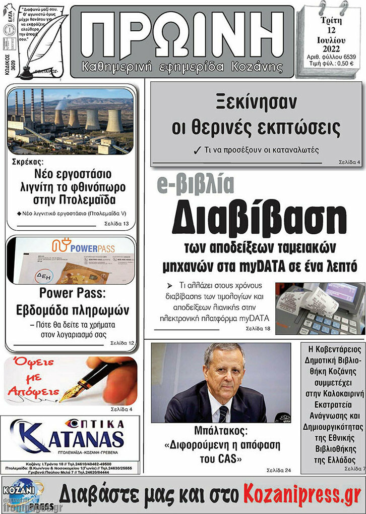 Πρωινή Κοζάνης