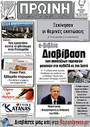 /Πρωινή Κοζάνης