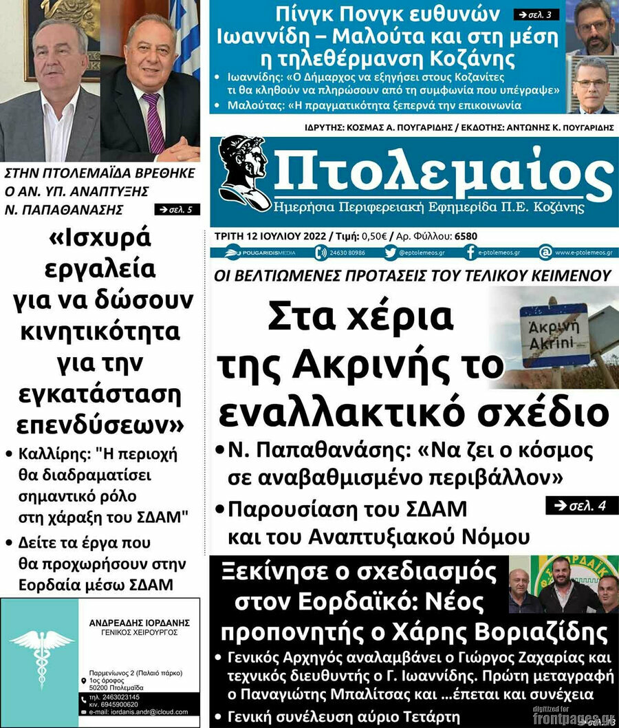 Πτολεμαίος