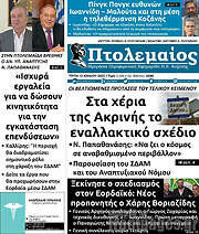 /Πτολεμαίος