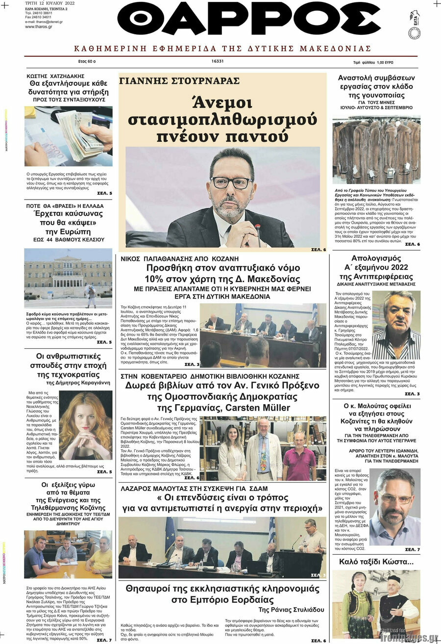 Θάρρος