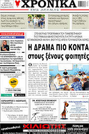 /Χρονικά της Δράμας