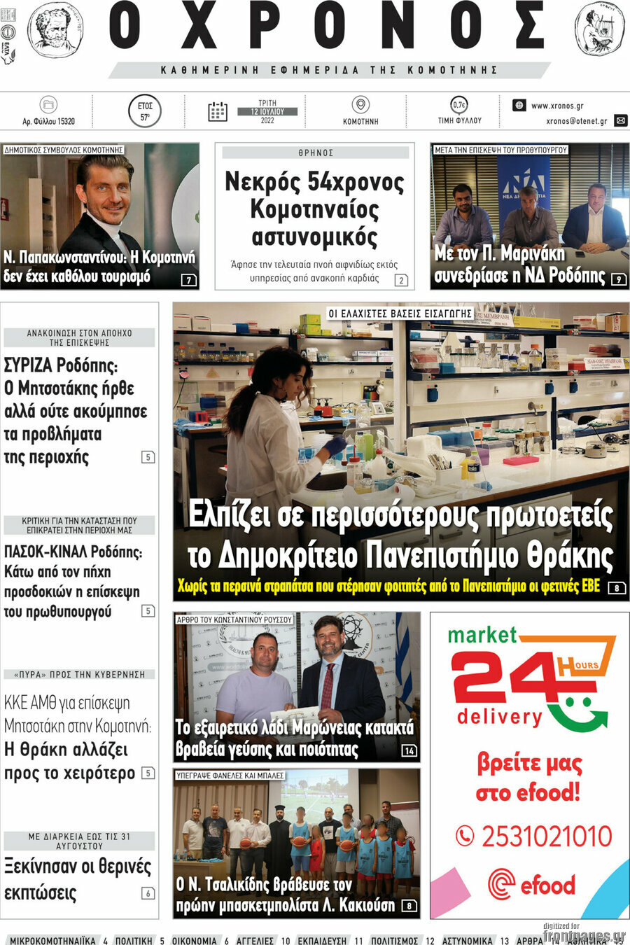 Χρόνος