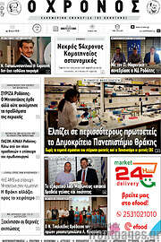 /Χρόνος