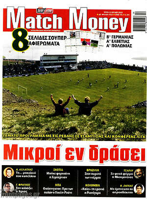 Πρωτοσέλιδο εφημερίδας Match Money - protoselida