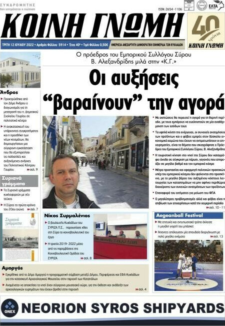 Κοινή Γνώμη