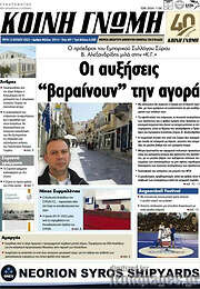 /Κοινή Γνώμη
