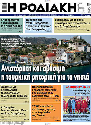 Πρωτοσέλιδο Η Ροδιακή