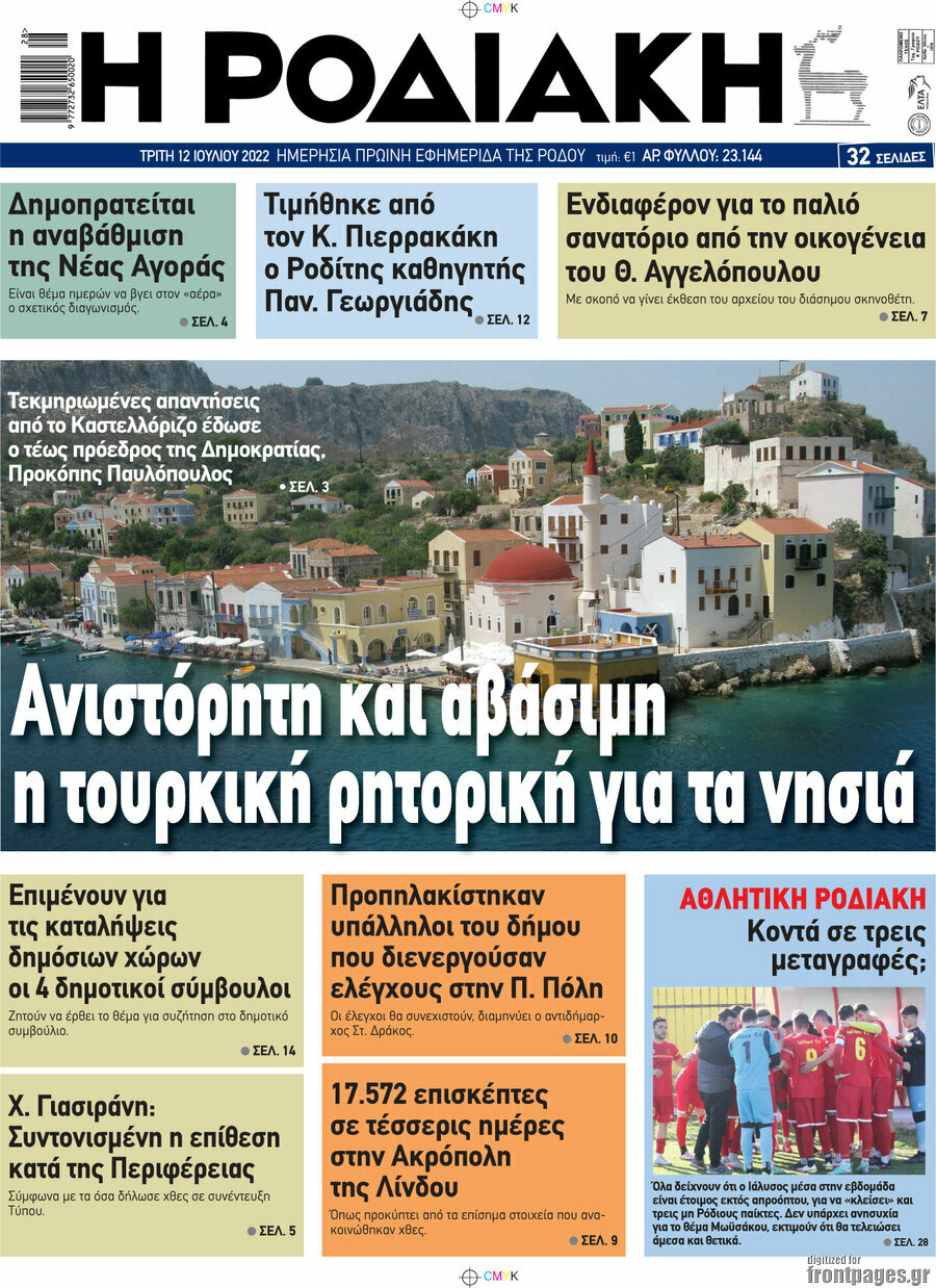 Η Ροδιακή