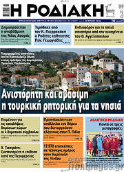 /Η Ροδιακή