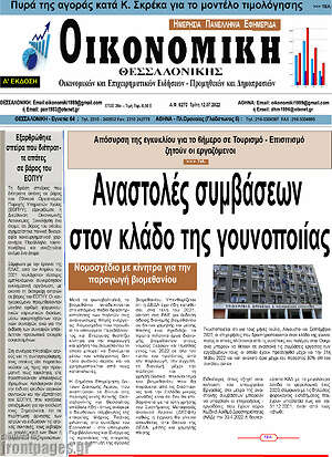 Πρωτοσέλιδο Οικονομική
