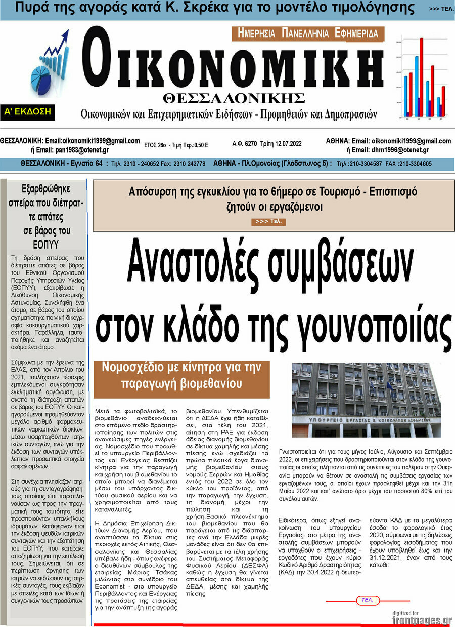 Οικονομική