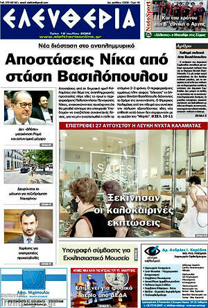 Πρωτοσέλιδο Ελευθερία