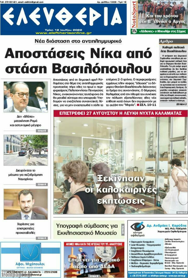 Ελευθερία