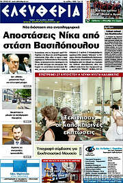 /Ελευθερία