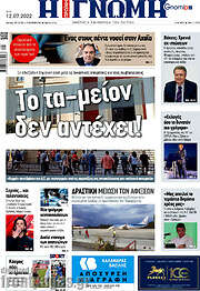 /Η Γνώμη