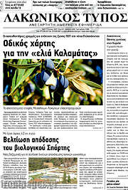 /Λακωνικός Τύπος