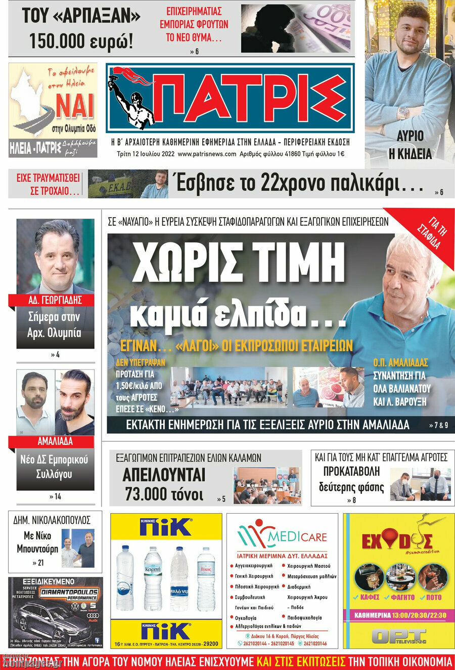 Πατρίς