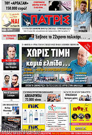 /Πατρίς