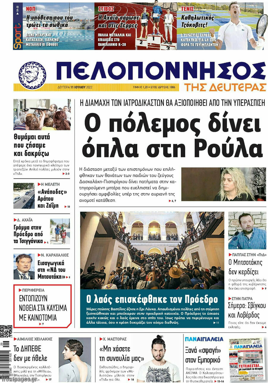 Πελοπόννησος