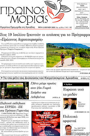 Πρωτοσέλιδο Πρωινός Μοριάς