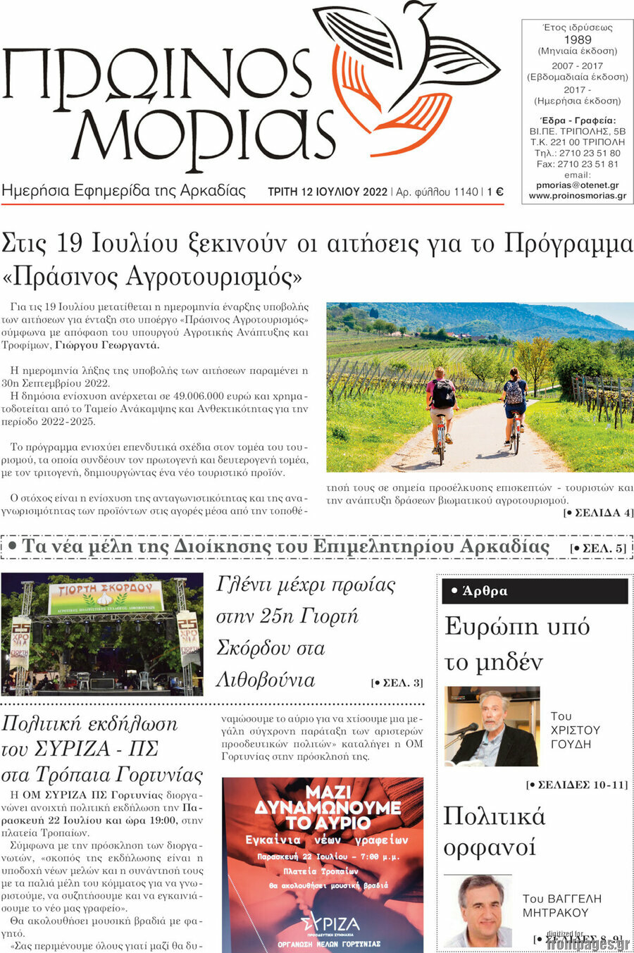 Πρωινός Μοριάς