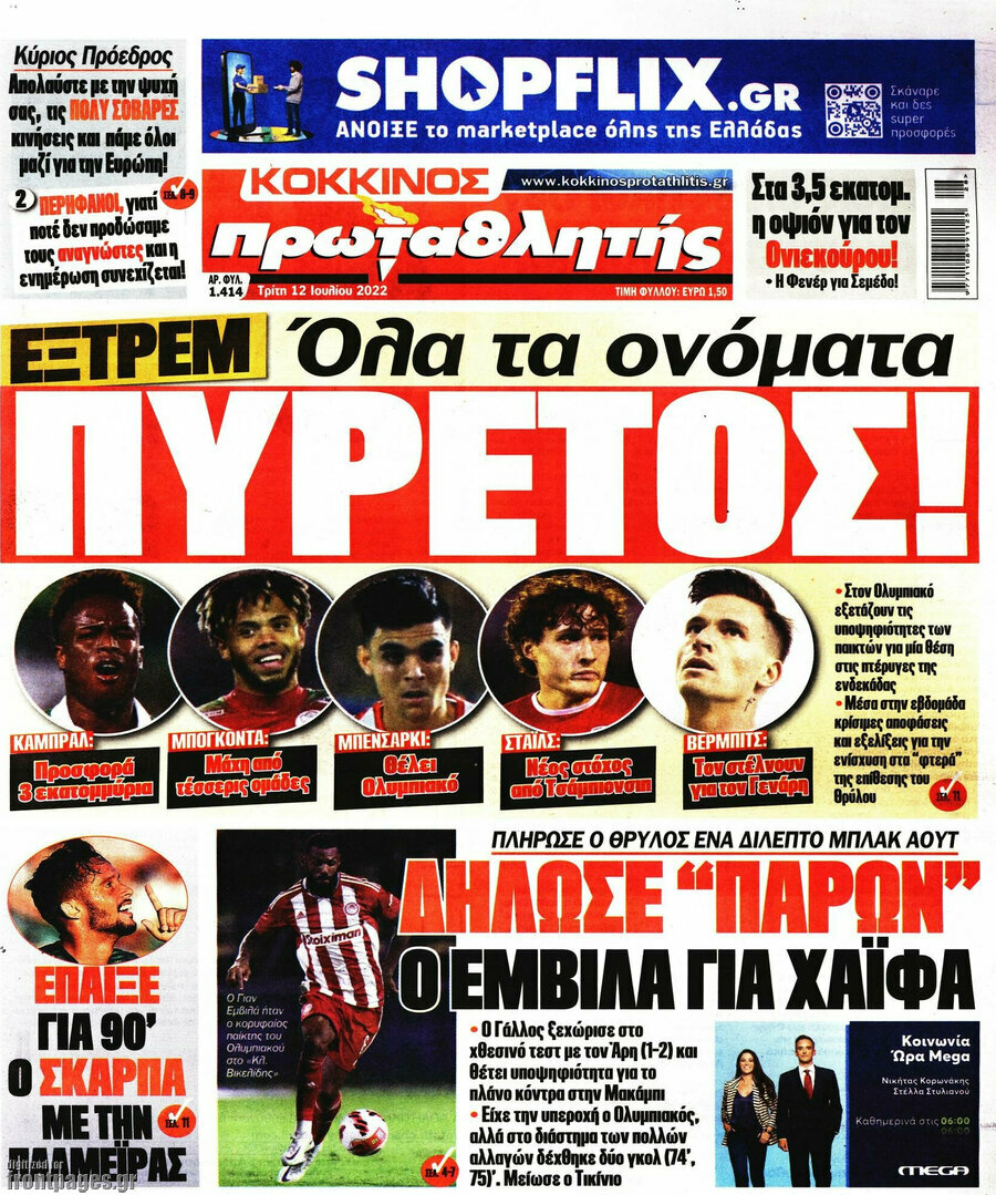 Πρωταθλητής