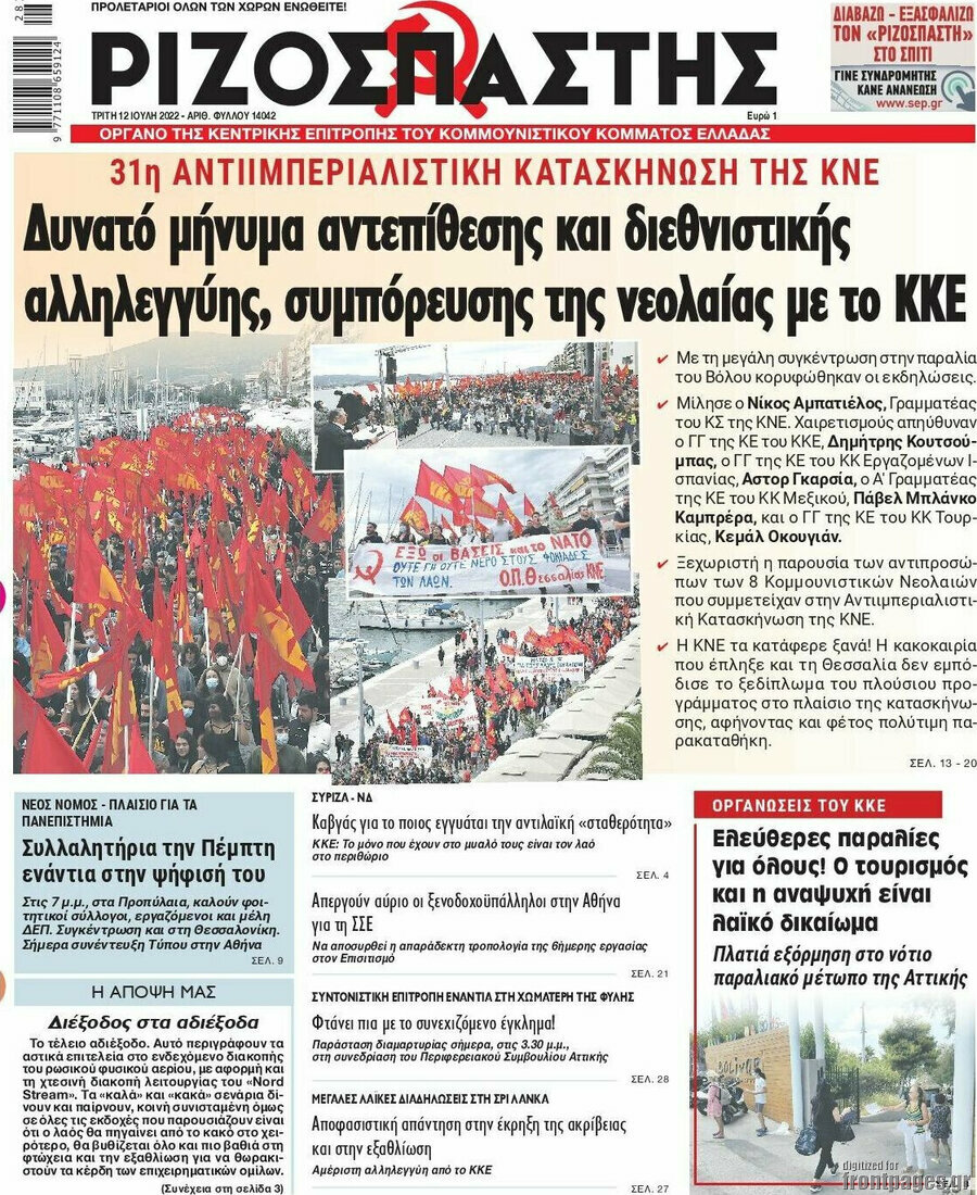 Ριζοσπάστης