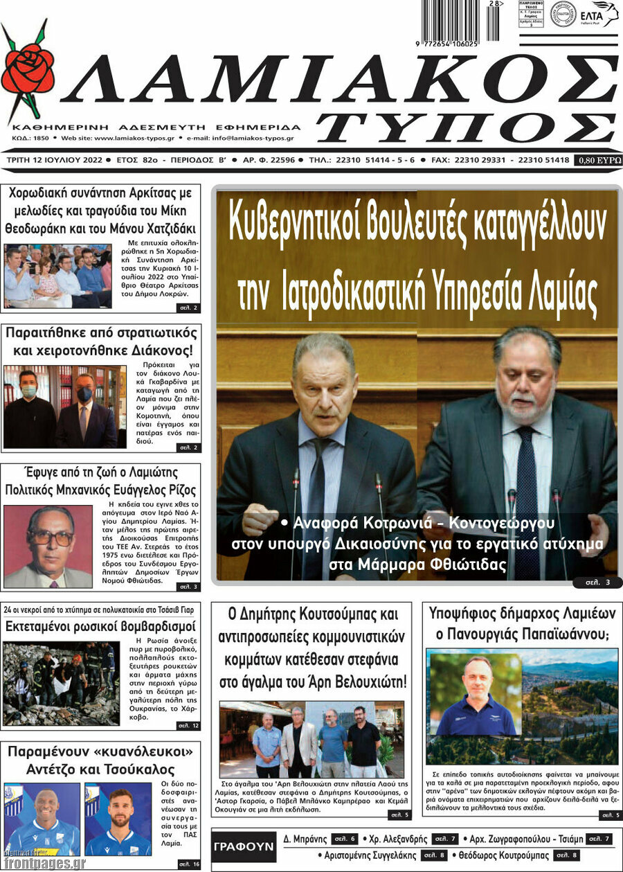 Λαμιακός Τύπος