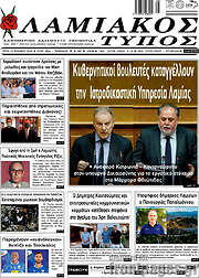 /Λαμιακός Τύπος