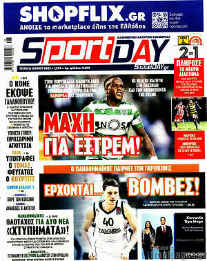 Πρωτοσέλιδο εφημερίδας Sport Day - protoselida